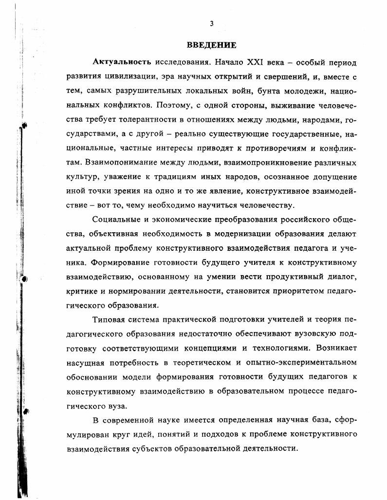 взаимодействию как педагогическая проблема