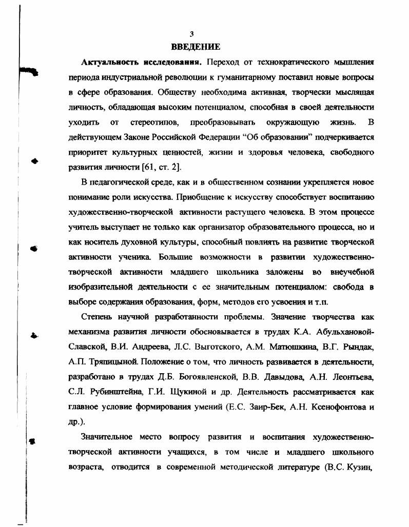 1.1. Сущность художественнотворческой активности младших школьников