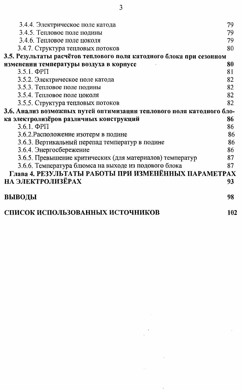 1.2. Влияние тепловых и электрических полей на показатели электролиза