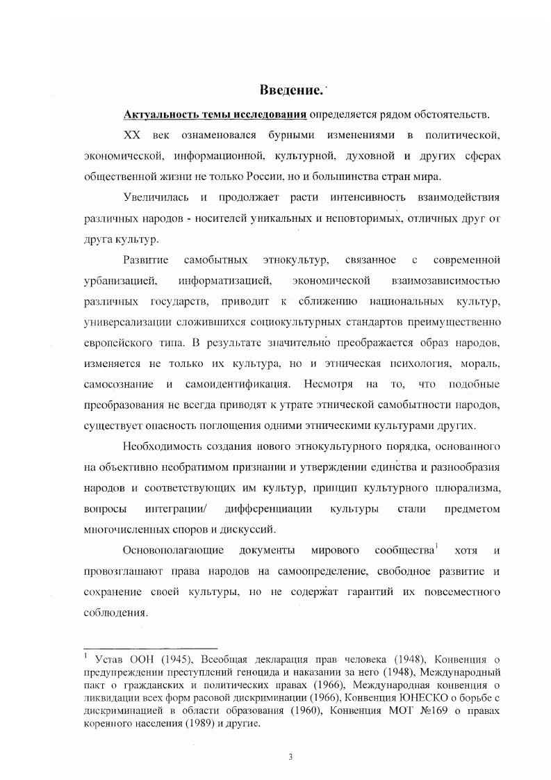 1.1 Основные концептуальные модели этноса и этнической