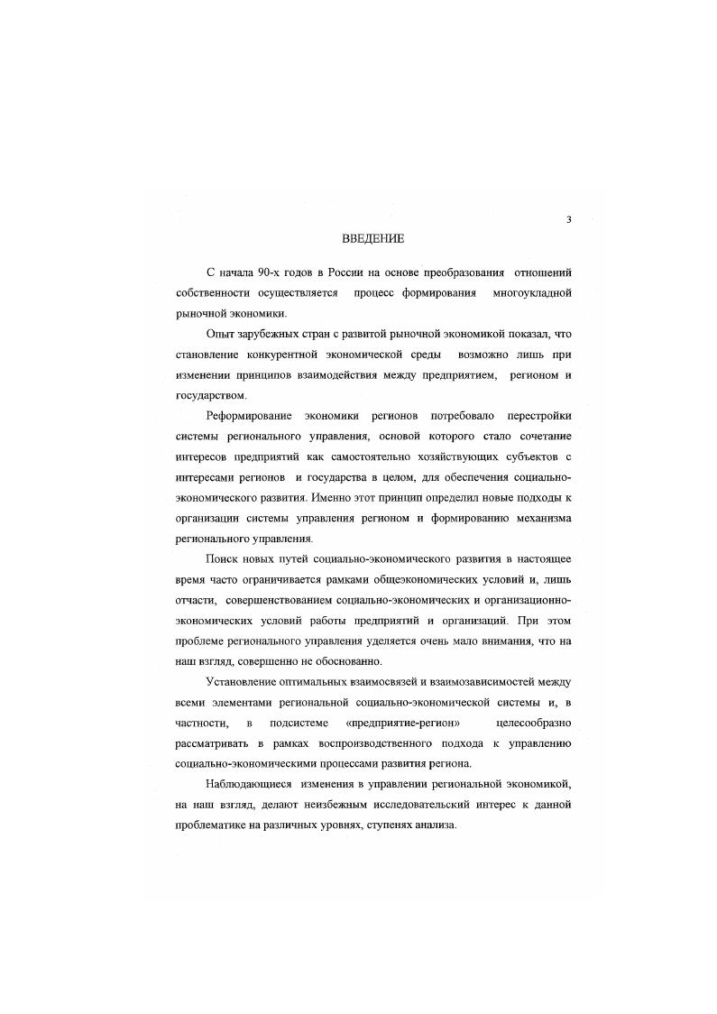 1.2. Содержание и характер системы предприятие регион в экономике переходного типа.