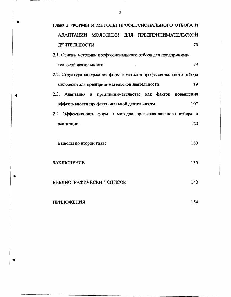1.2. Опыт профессиональной ориентации молодежи на предпринимательскую деятельность. 