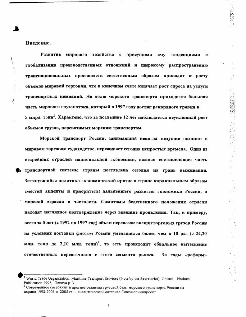 1.1 Состояние и перспективы международного судоходства.