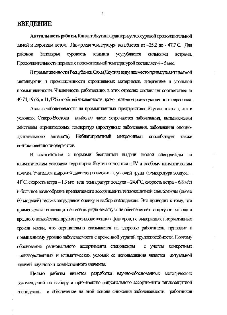 2.1 Анализ сутцесгвуюцих методов классифицирования профессий 