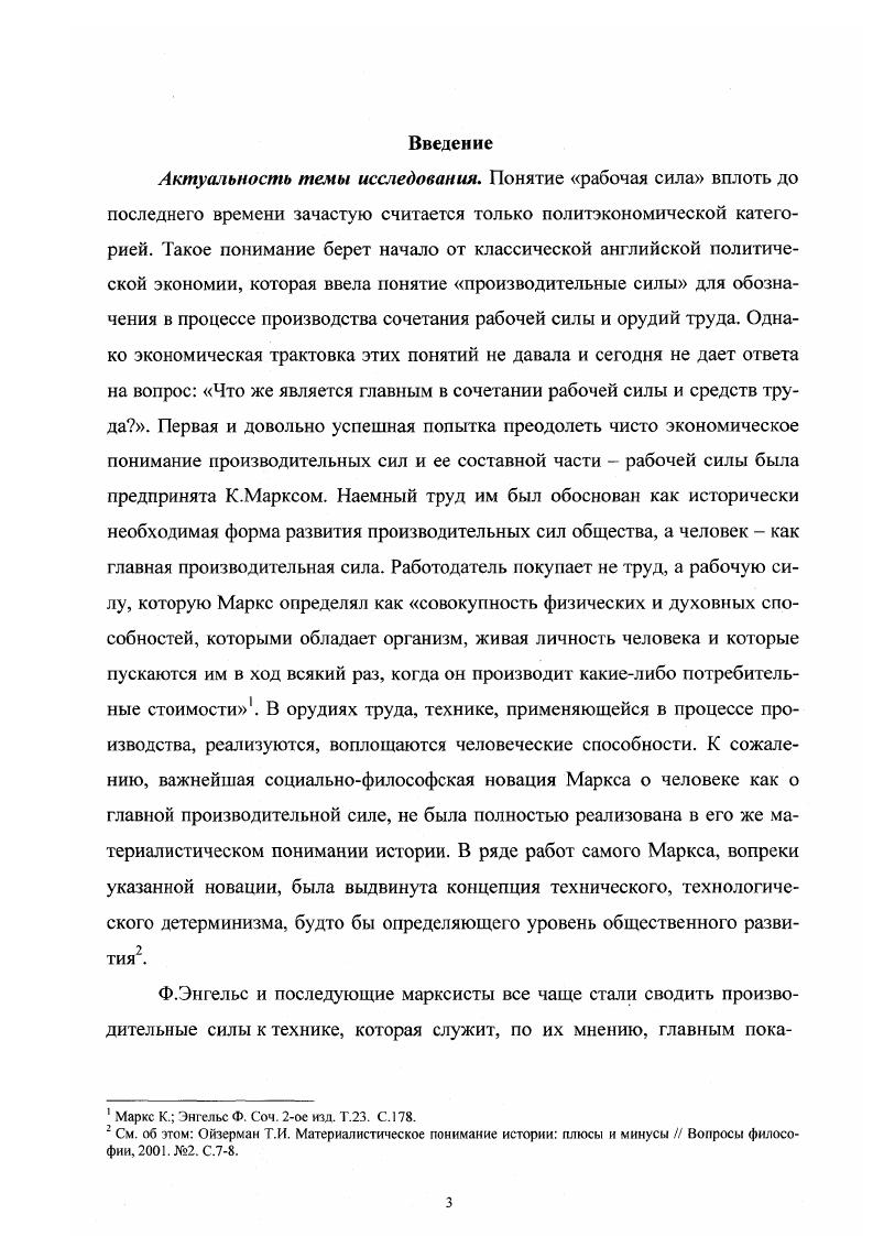 1.1. Методологические подходы к изучению рабочей силы.