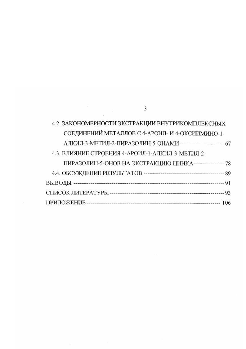 ГЛАВА 1. ФИЗИКОХИМИЧЕСКИЕ И ЭКСТРАКЦИОННЫЕ
