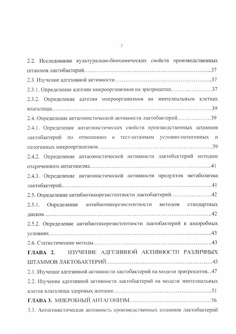 ПИЩЕВАРИТЕЛЬНОГО ТРАКТА И ВЛАГАЛИЩА. ЕЕ МЕХАНИЗМЫ