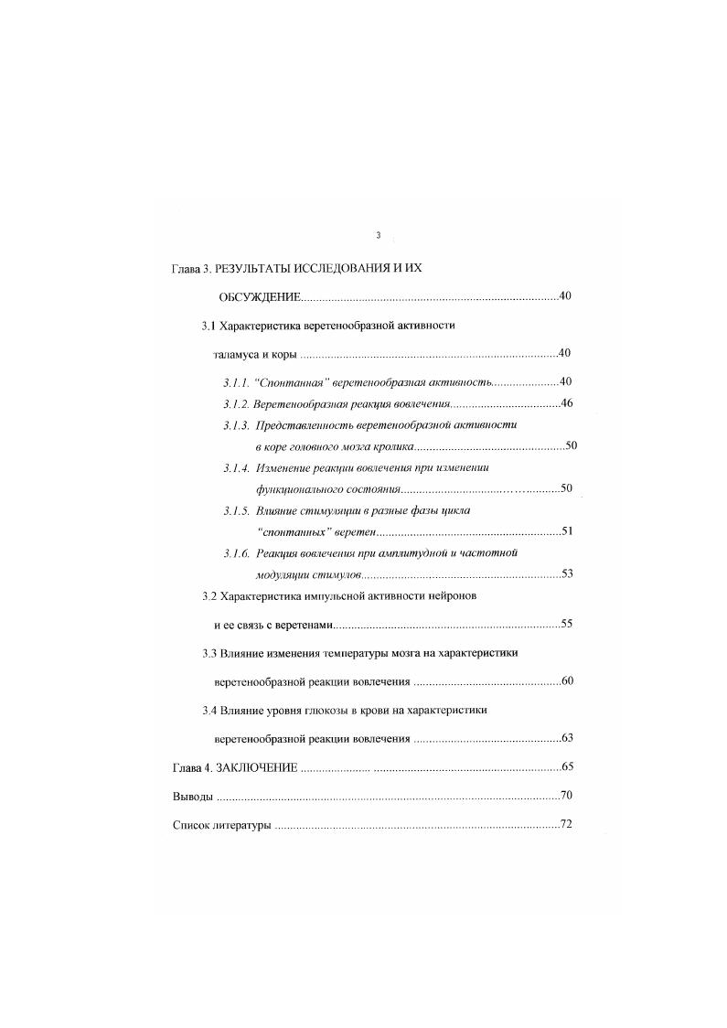 1.2.1 Температура и функциональное состояние организма 