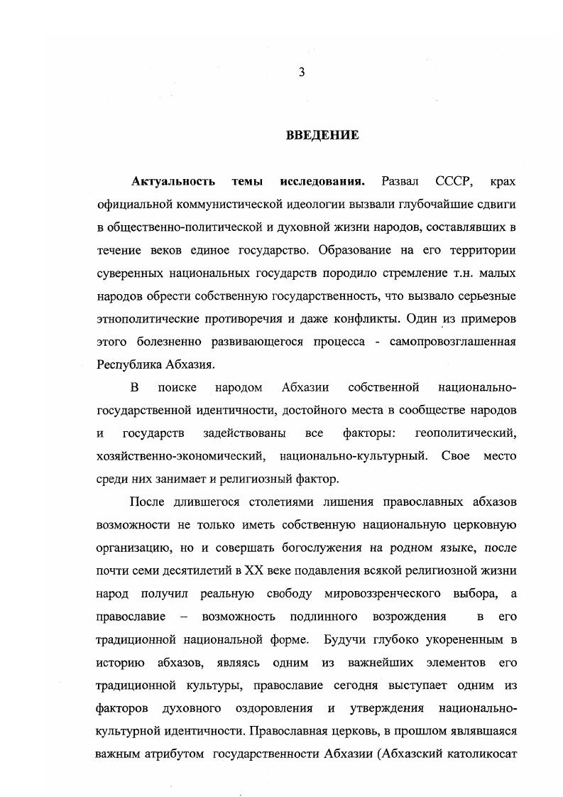 распространения христианства в Абхазии. 
