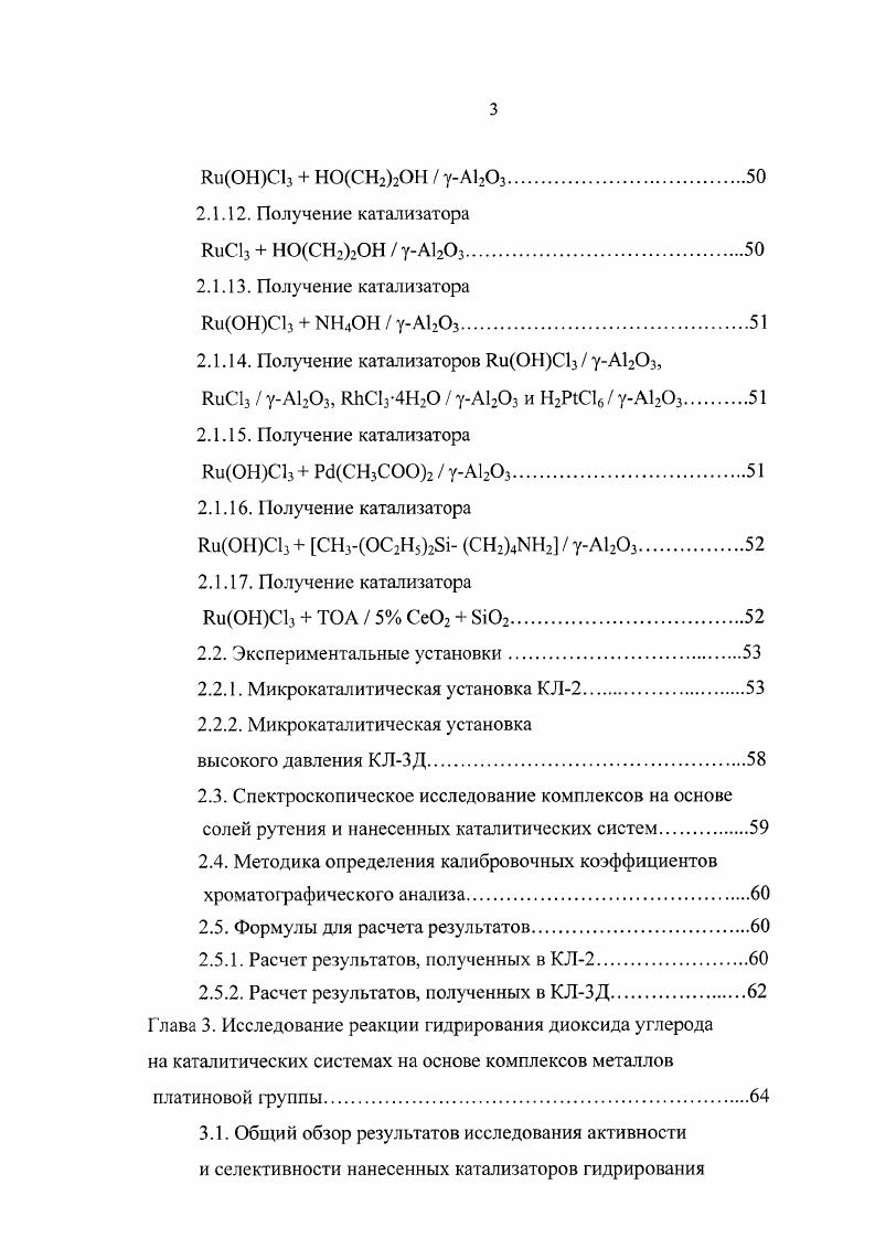 1.1.Термодинамика процесса гидрирования СО2