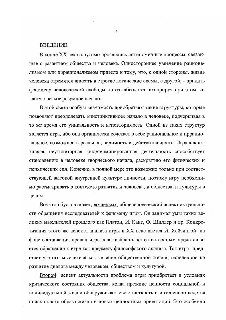 1.2. Игра как отражение природы человека в эстетике И. Канта
