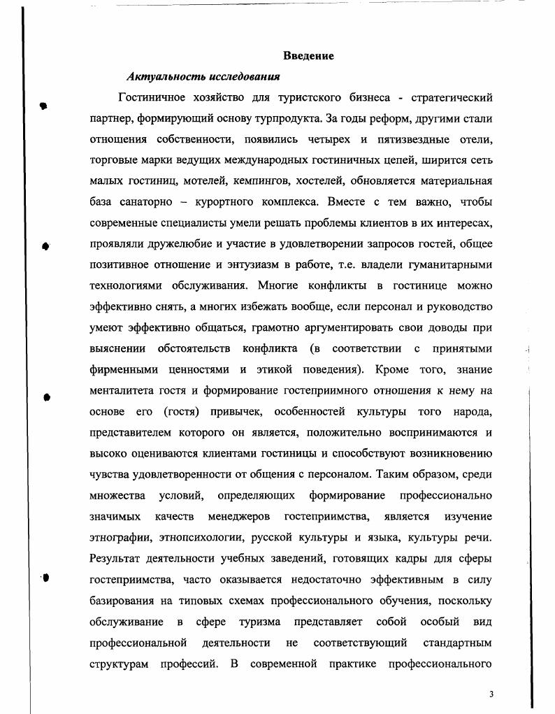 менеджеров гостеприимства как педагогическая проблема 