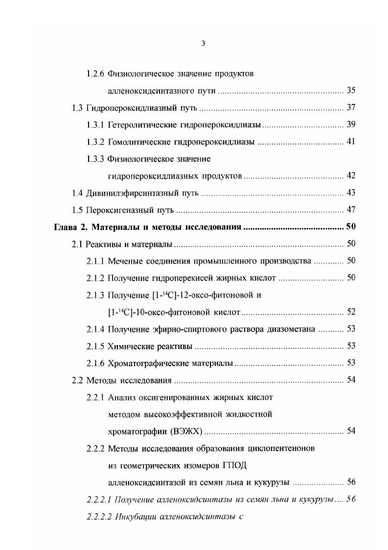 соединений, рассматриваемых в работе
