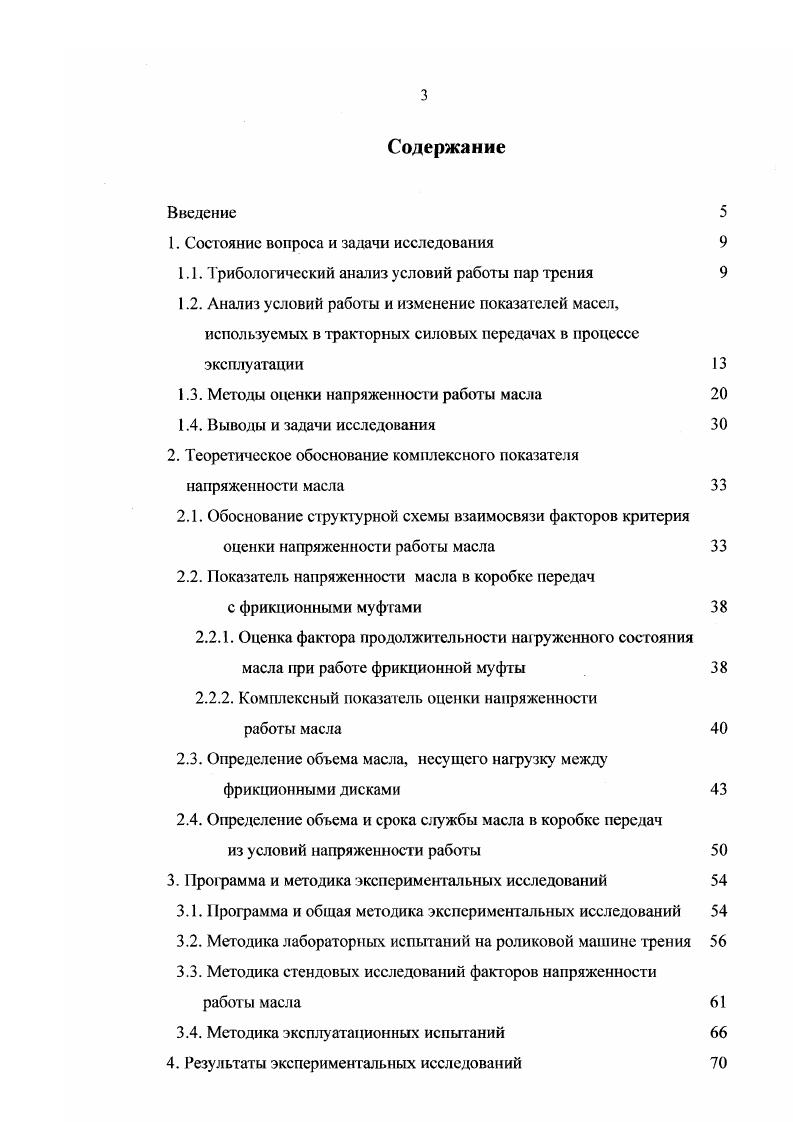 1.1. Трибологический анализ условий работы пар трения 