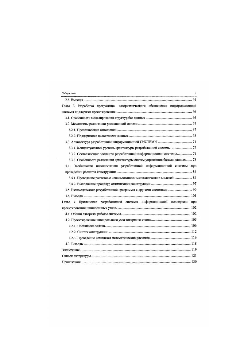 1.1. Состояние и тенденции развития шпиндельных узлов и их опор.