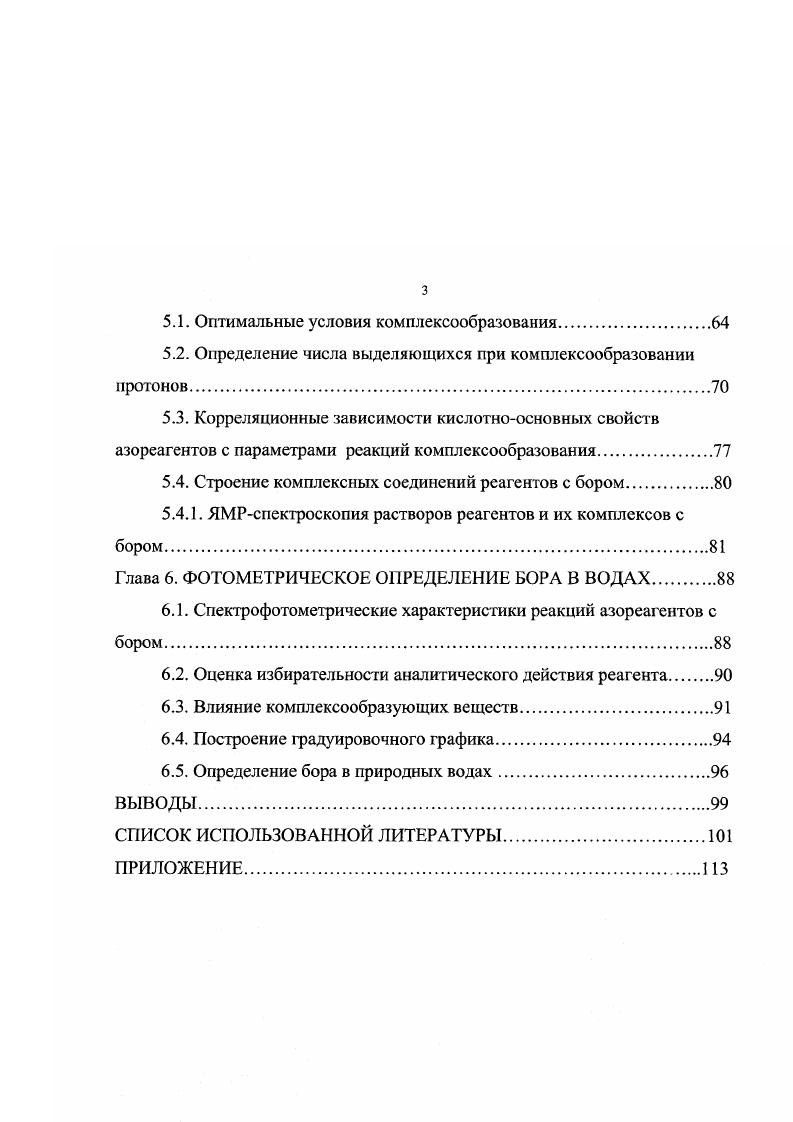 1.2.Физиологическая и биохимическая роль бора в живых