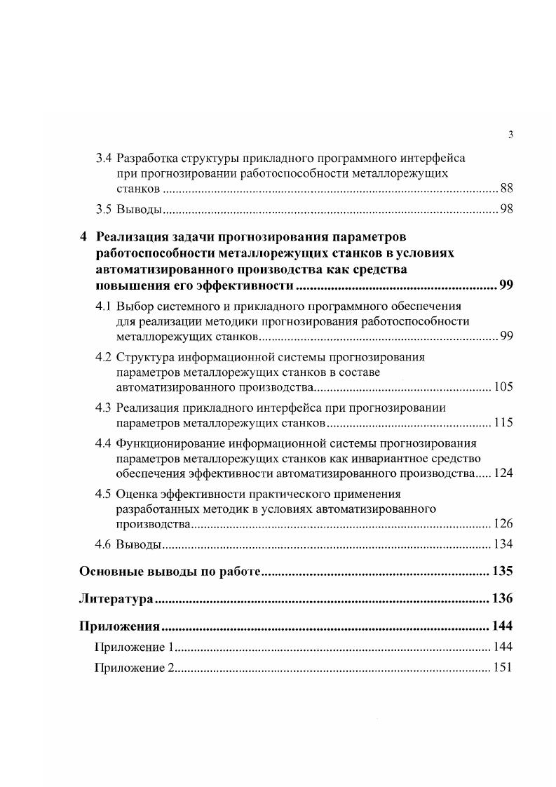 1.3 Роль процесса прогнозирования в обеспечении точности металлорежущих станков.