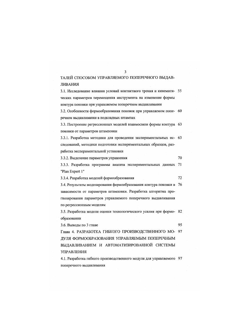 2.2. Разработка технологических схем управляемого поперечного вы давливания
