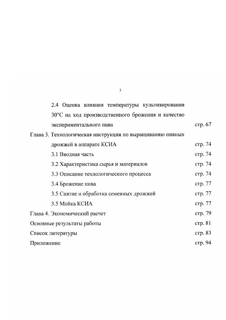 1.1 Дрожжевая клетка, ее строение и состав