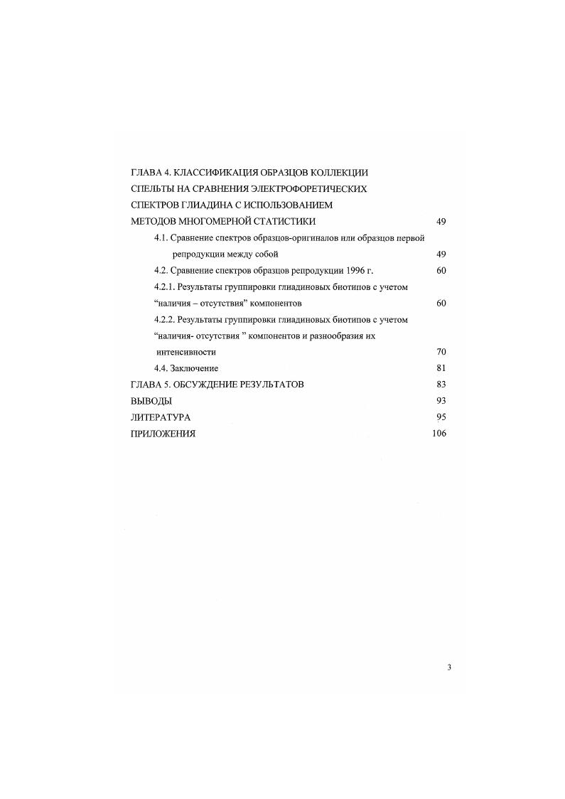 1.3. Биохимическая характеристика глиаднна 