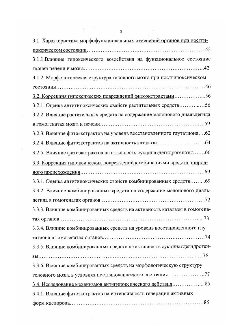 1.2. Возможные подходы к профилактике и коррекции гипоксических состояний