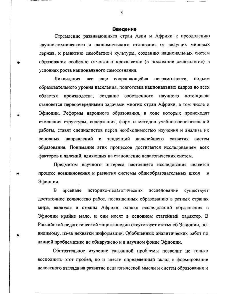 1. 1. Предпосылки создания национальной системы школ в Эфиопии . 