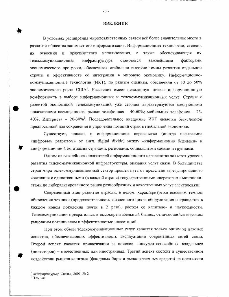 1.1. Теоретические основы экономики телекоммуникаций как экономики услуг. 