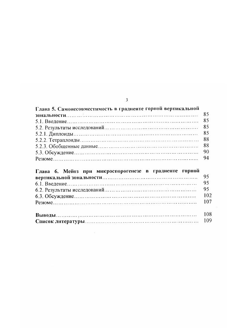 1.2. Генетические системы самонесовместимости 