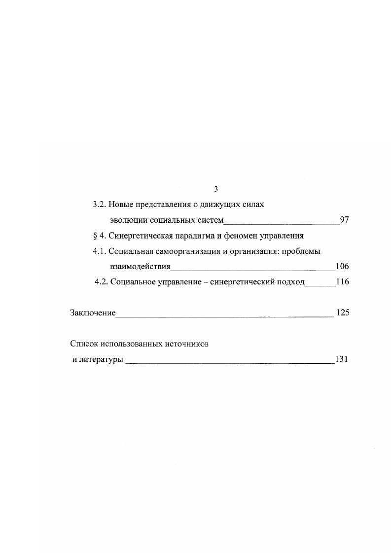  1. Философско  методологические предпосылки синергетики