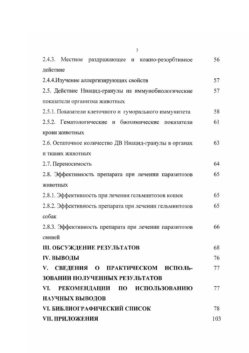 1.1. Препараты, содержащие в качестве действующего вещества ивермектин.