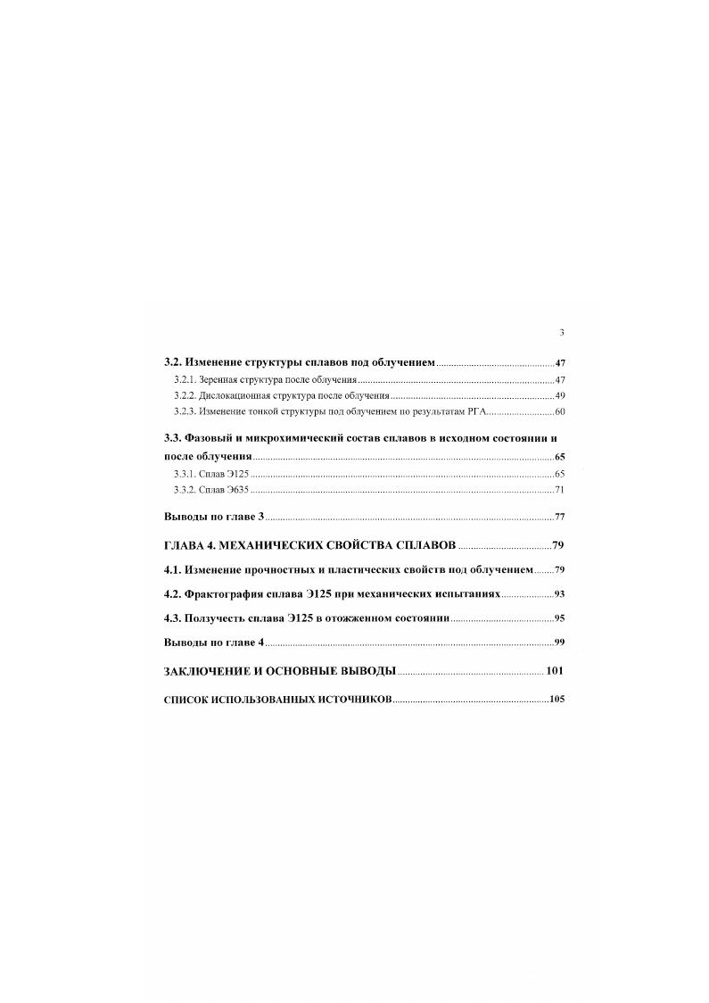 1.2.1. Радиационные повреждения