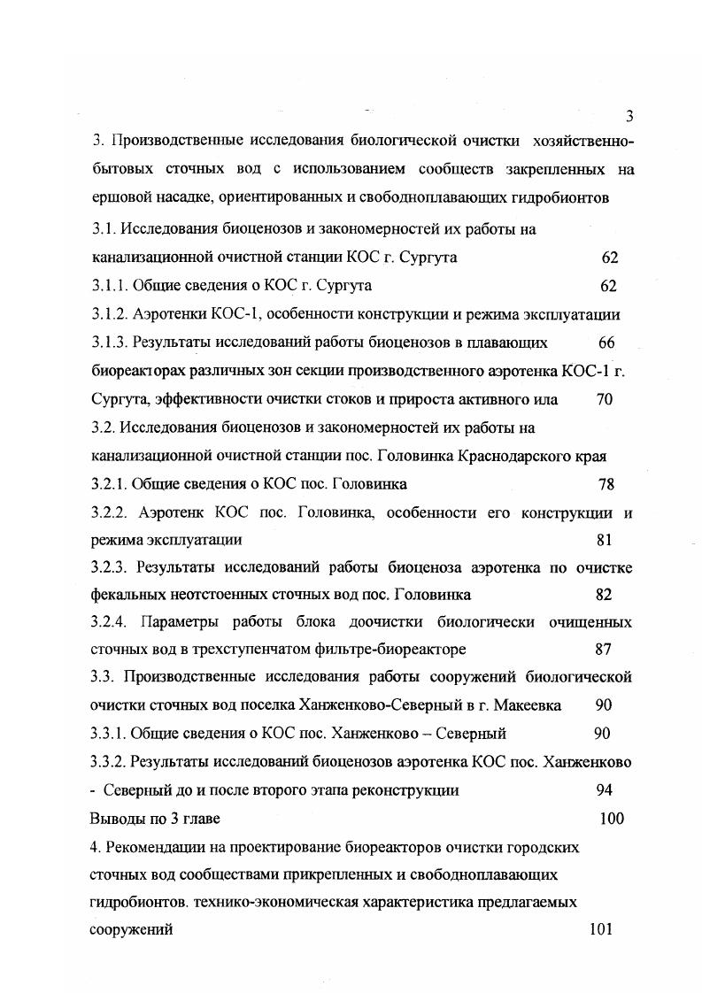 1.1. Краткая характеристика производства ершовой насадки 