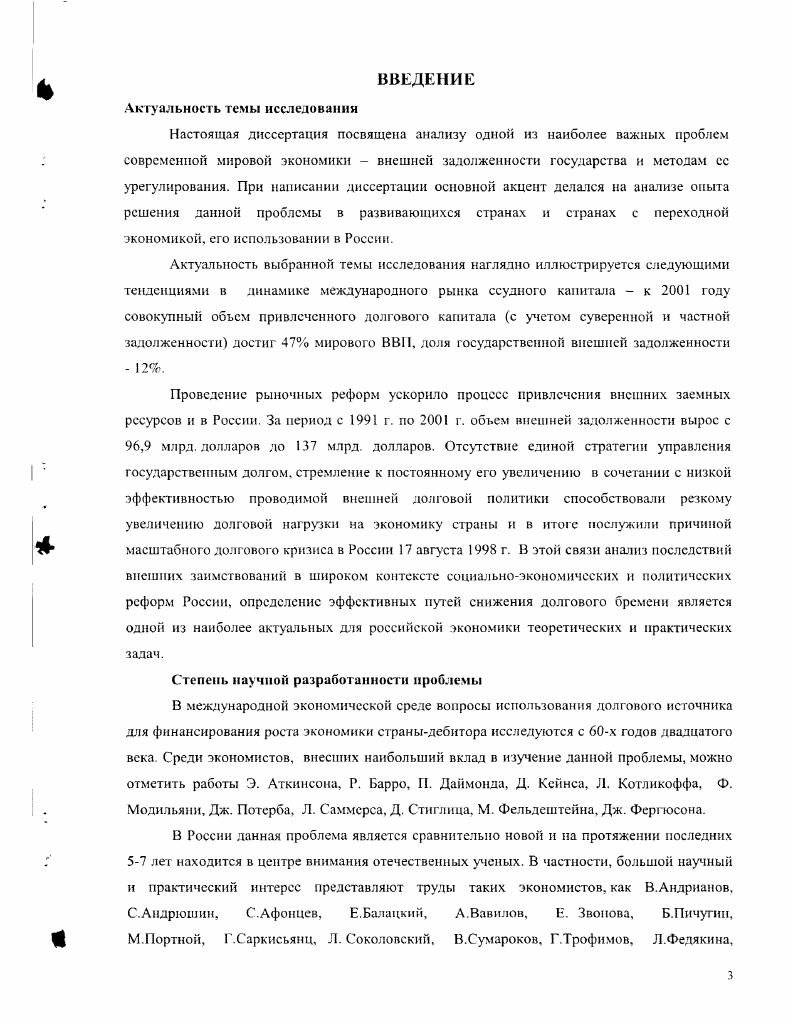 Роль внешних заимствований в развитии мировой экономики 