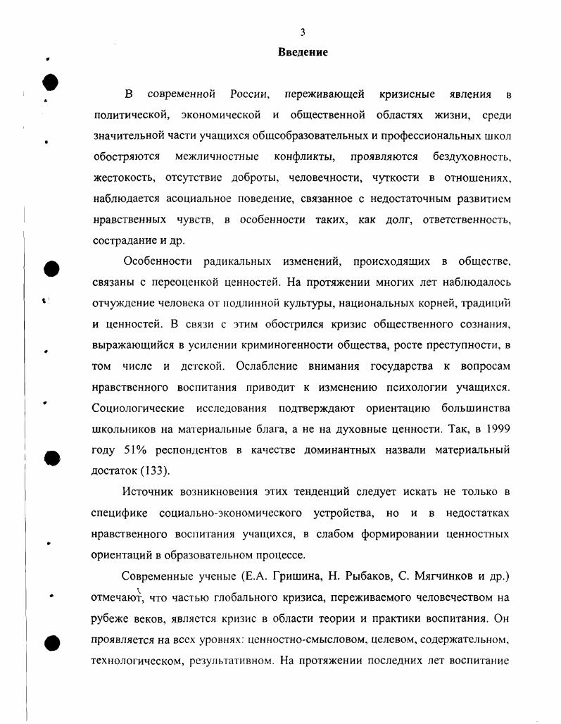 нравственного воспитания как педагогическая проблема