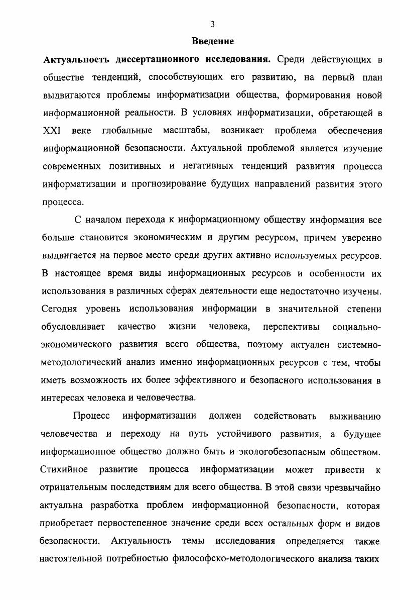 1.1. Генезис представлений об информационном обществе. 