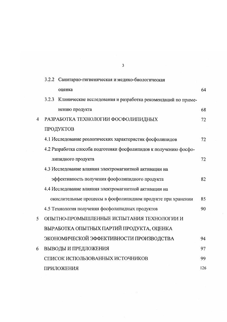 3.2.3 Клинические исследования и разработка рекомендаций по применению продукта 