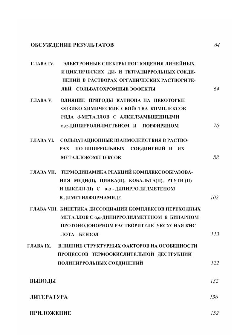 полипиррольных фрагментов порфириновых структур 