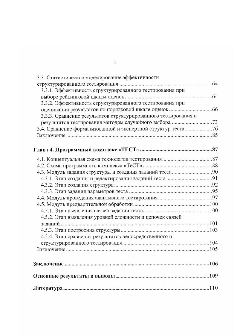 1.1. Организация тестового контроля.