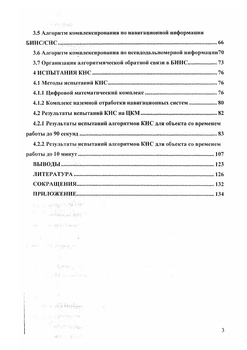 1.2 Алгоритмы и погрешности первичной обработки информации