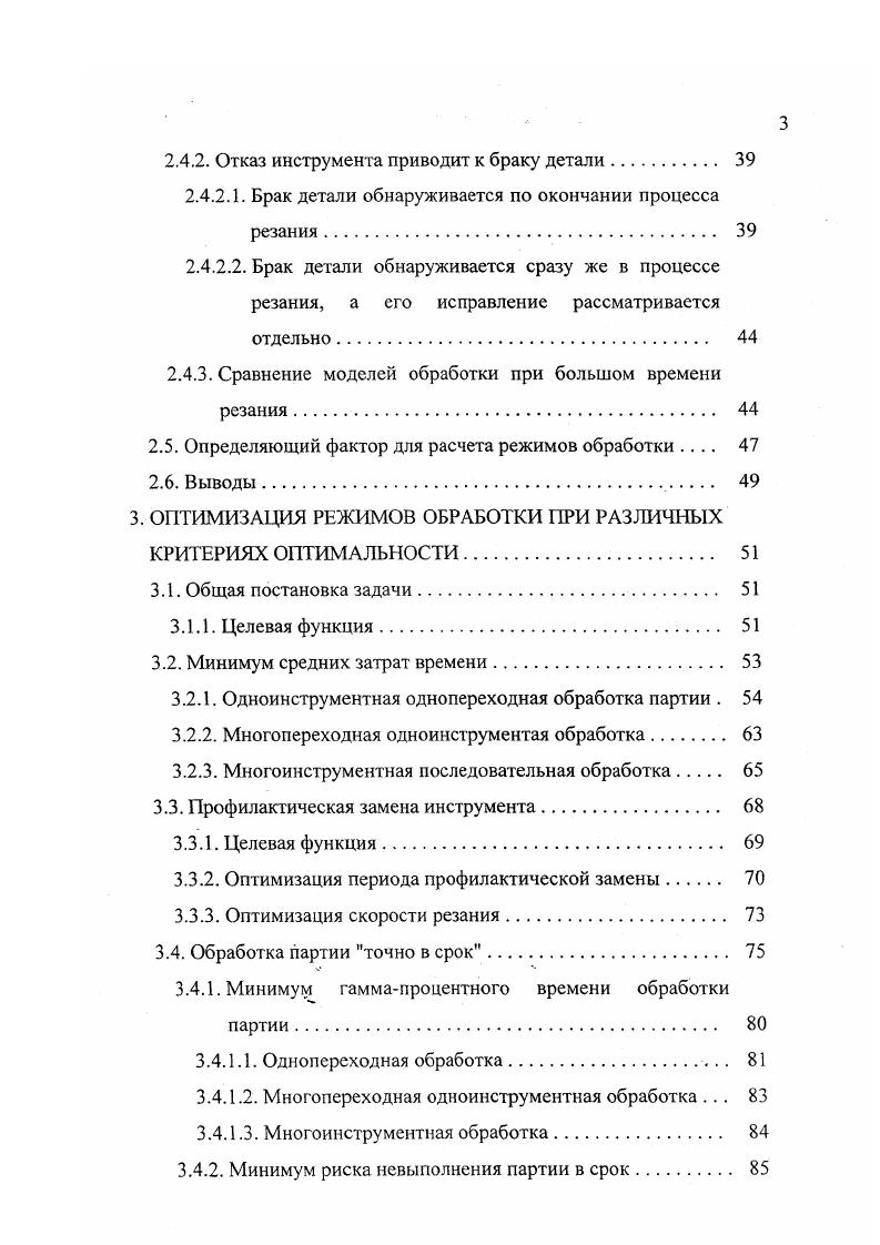 1.1. Общие вопросы надежности инструмента 