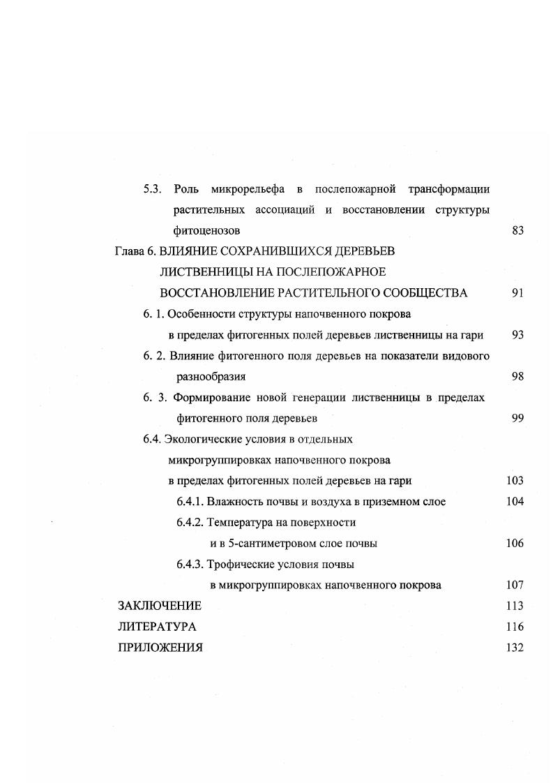 1.1. Современные представления о биоразнообразии 