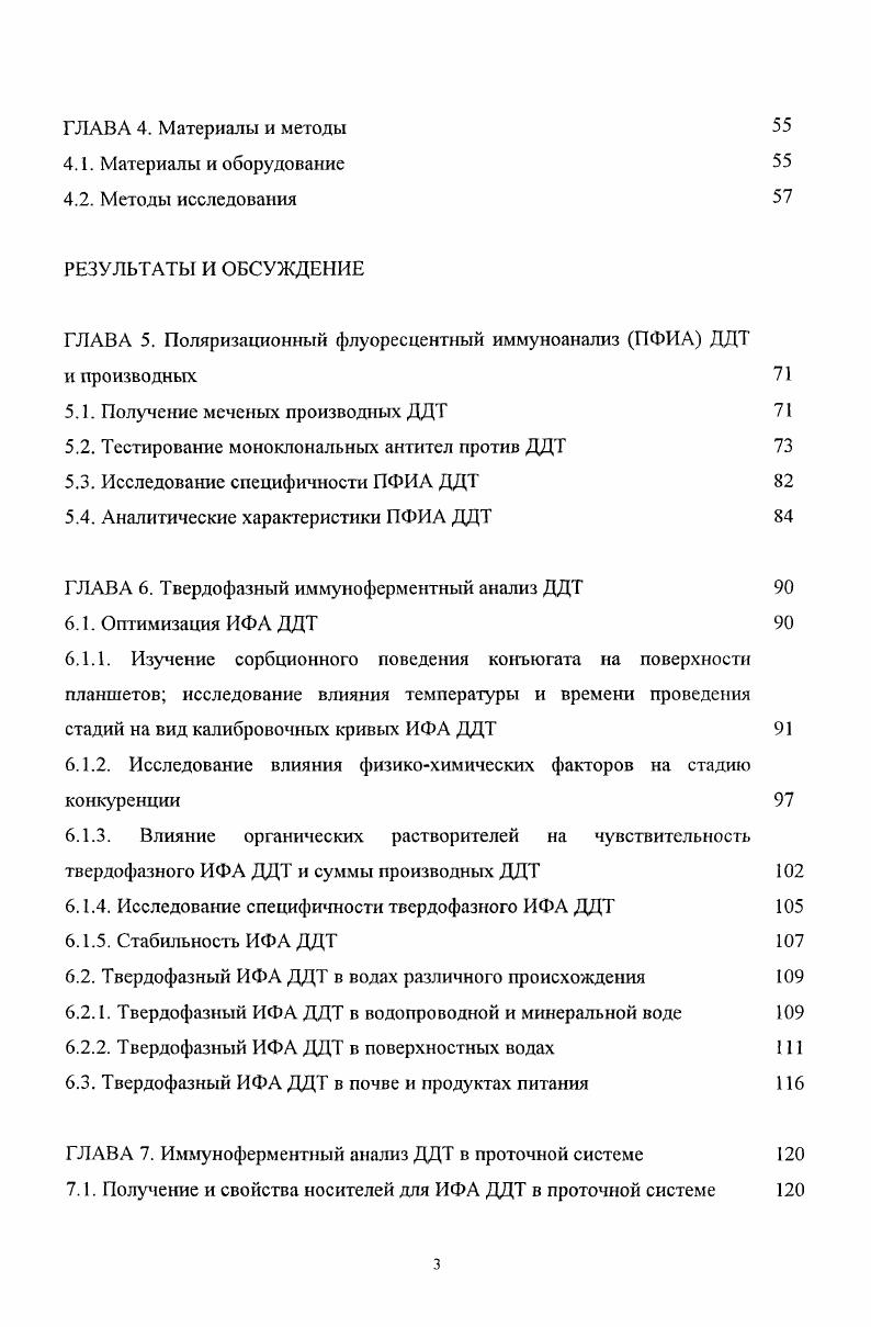1.1. Основные этапы разработки иммунохимических методов анализа пестицидов 