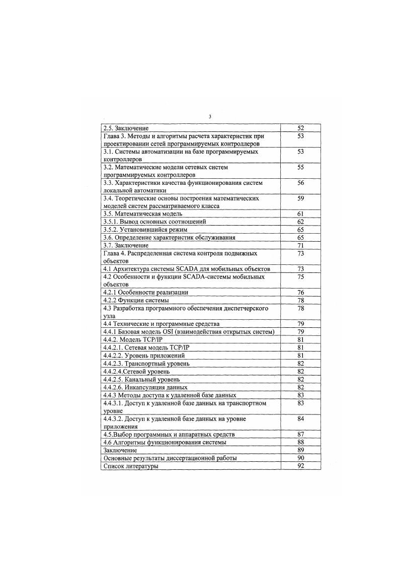 1.1.1. Определение и обобщенная структура БСАРА 