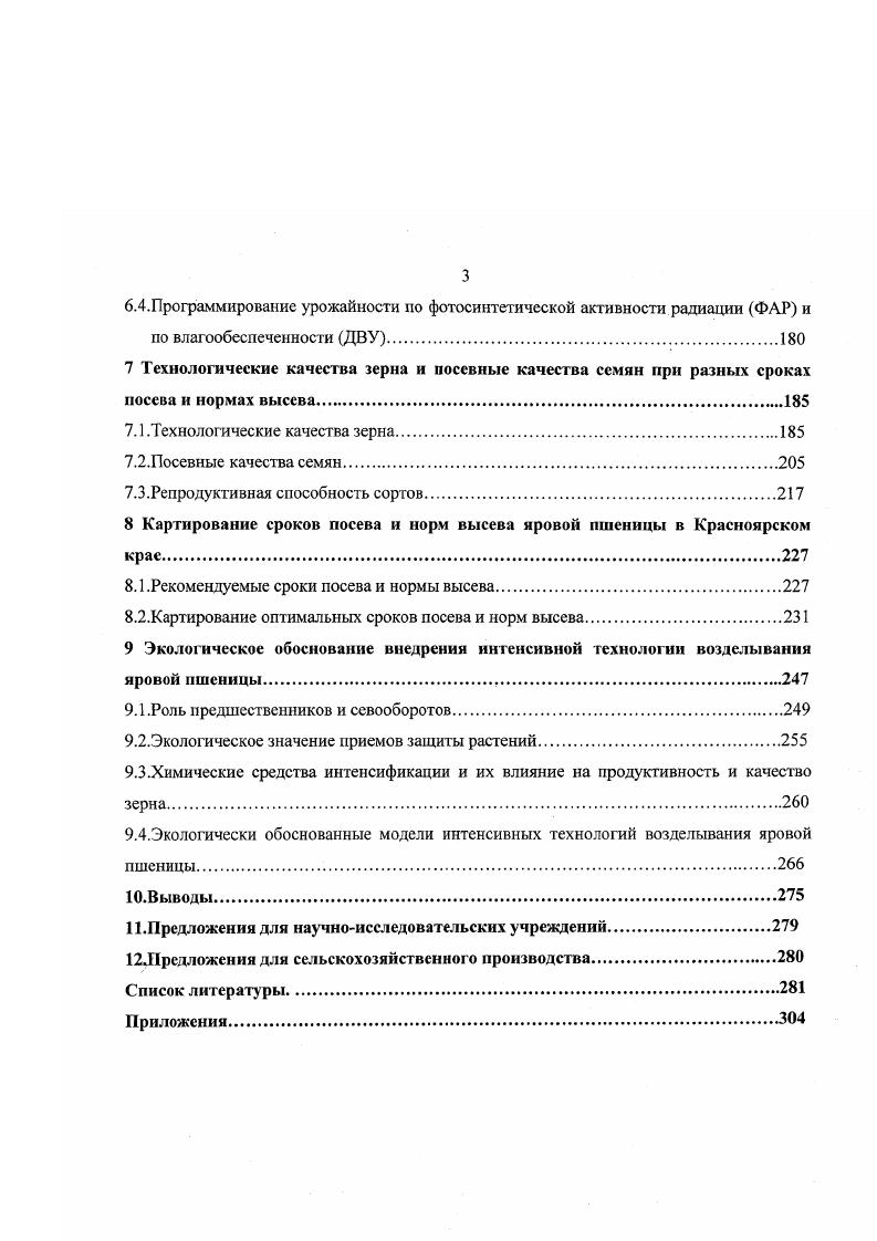 1.2.Влияние норм посева на хозяйственнобиологические особенности яровой