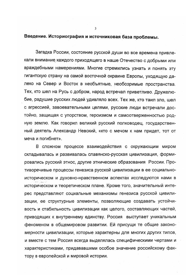 Раздел II. Российская социальноисторическая практика в системе