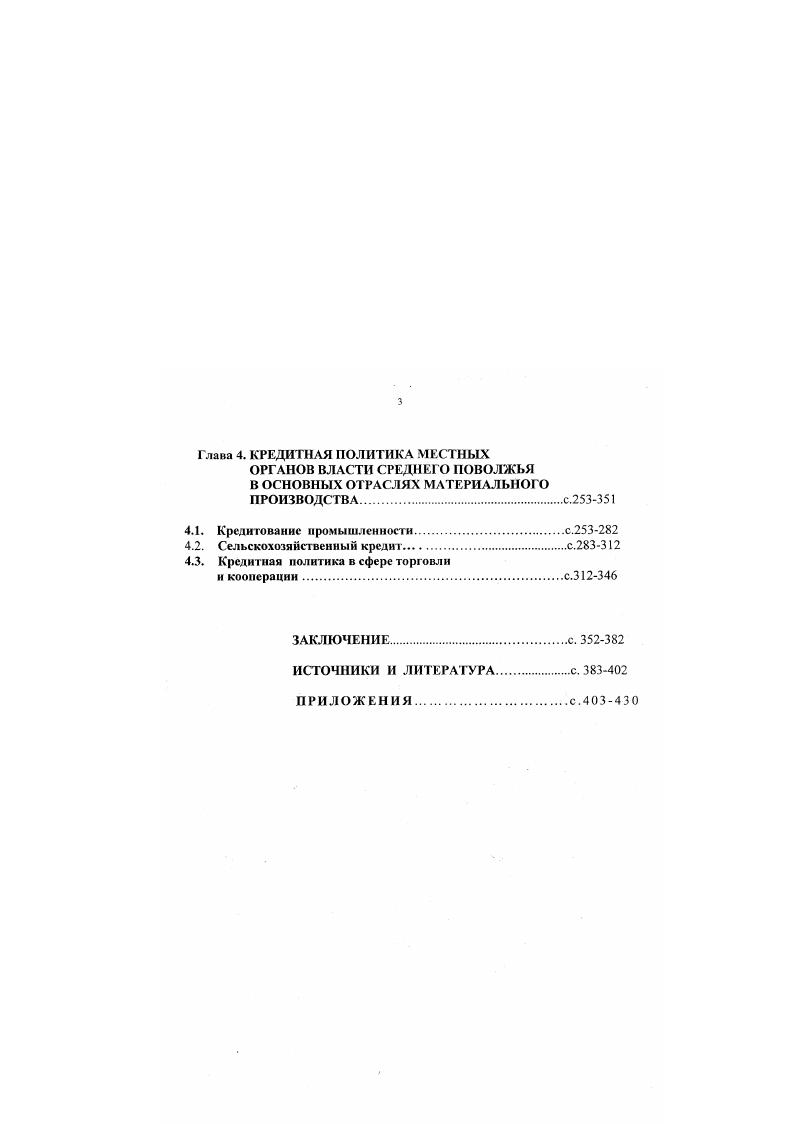 1.1 Характеристика Источниковой базы исследования.с.