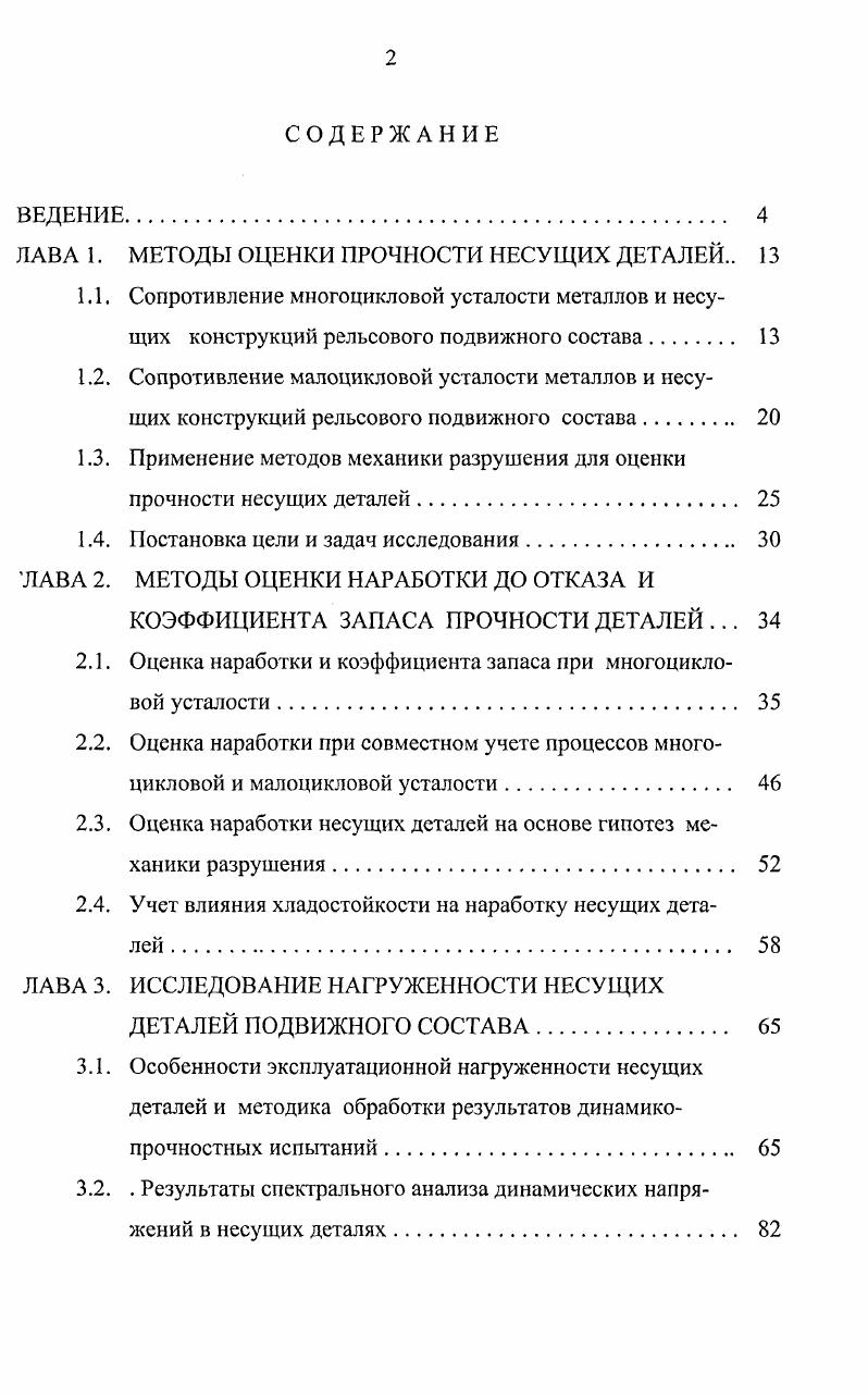 1.3. Применение методов механики разрушения для оценки
