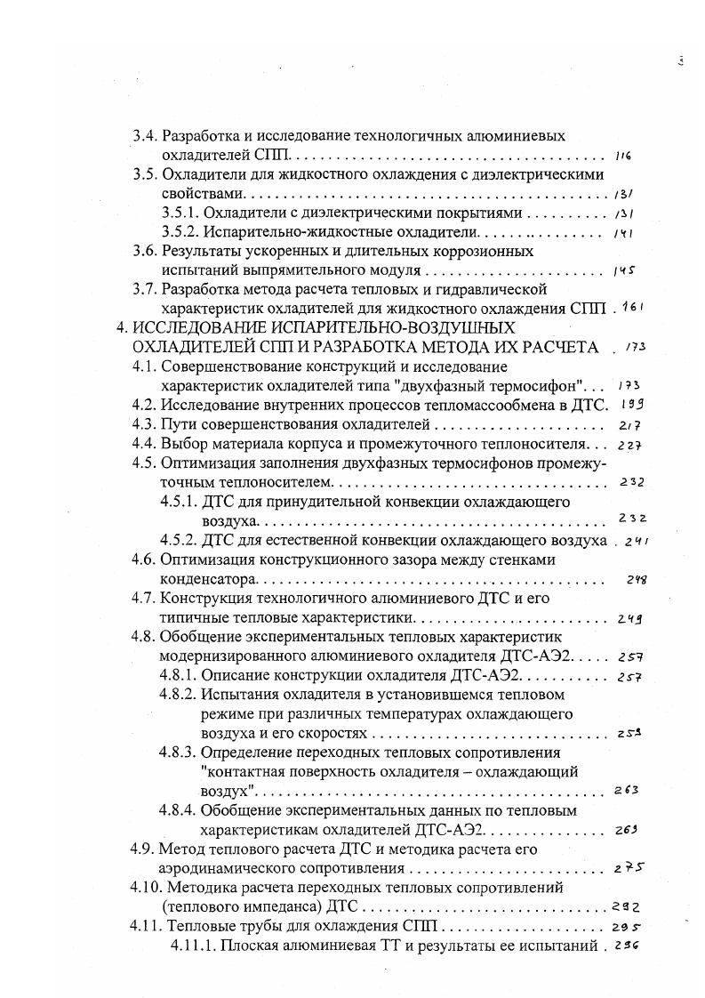 1.1. Области применения силовых полупроводниковых
