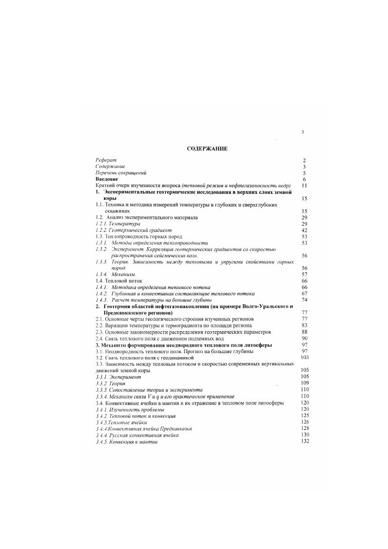  НОЖОВСКОС 1. Чугырскос 7, 0. ЮжноКиснгопскос . Мишкинское 4. Гремихинское 8. Ижевские 0. Елышковское . Граховское . Ср. Верх. Кучуковскос 6, 4, скн. АзевоСалаушская Бондюжская 3, Первомайское 8, 9, 8,6,3, 3 ТлянчиТамакское 1. Елабужское 9 2. Сев. Всего 7 нефтяных месторож дений. Березовская 1л 2, 2. Альксевская . Аблрахмановская 6. П, 3. Миннибаевская 0 2, . Впсточно Сулеевская 6,. Зеленогорская . Азнакаевская 9. ЦентральноАтнакаевская ,, ,, ,, , ЮжноАзнакаевская . Кармалннскач . ЗайКаратай 2, . Лсииногорская , ,, . Восточно Лсииногорская ,. ЮжноРомашкинская , . Южная . КуакБашская 19. Шугурово 1,8. Ромашкннское доп. Всего 2. 