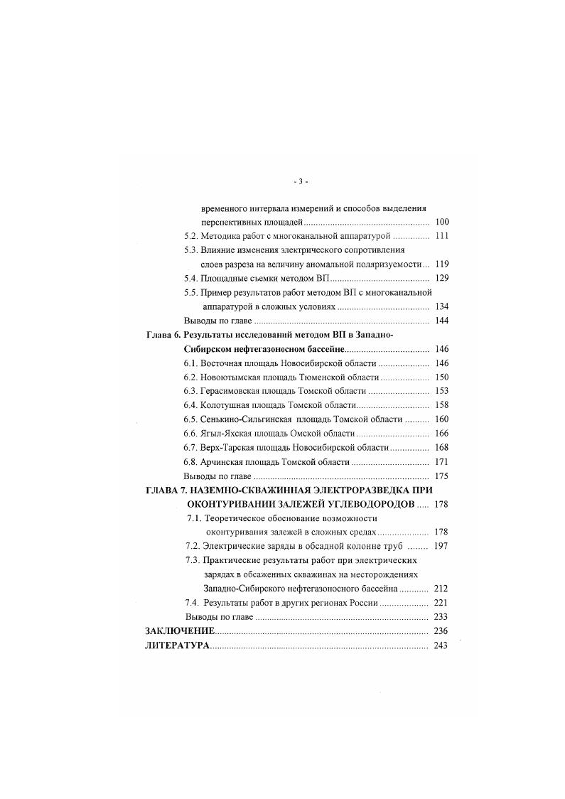 3.2. Способ расчета стационарных электрических полей в сложных средах на базе .метода конечных элементов 